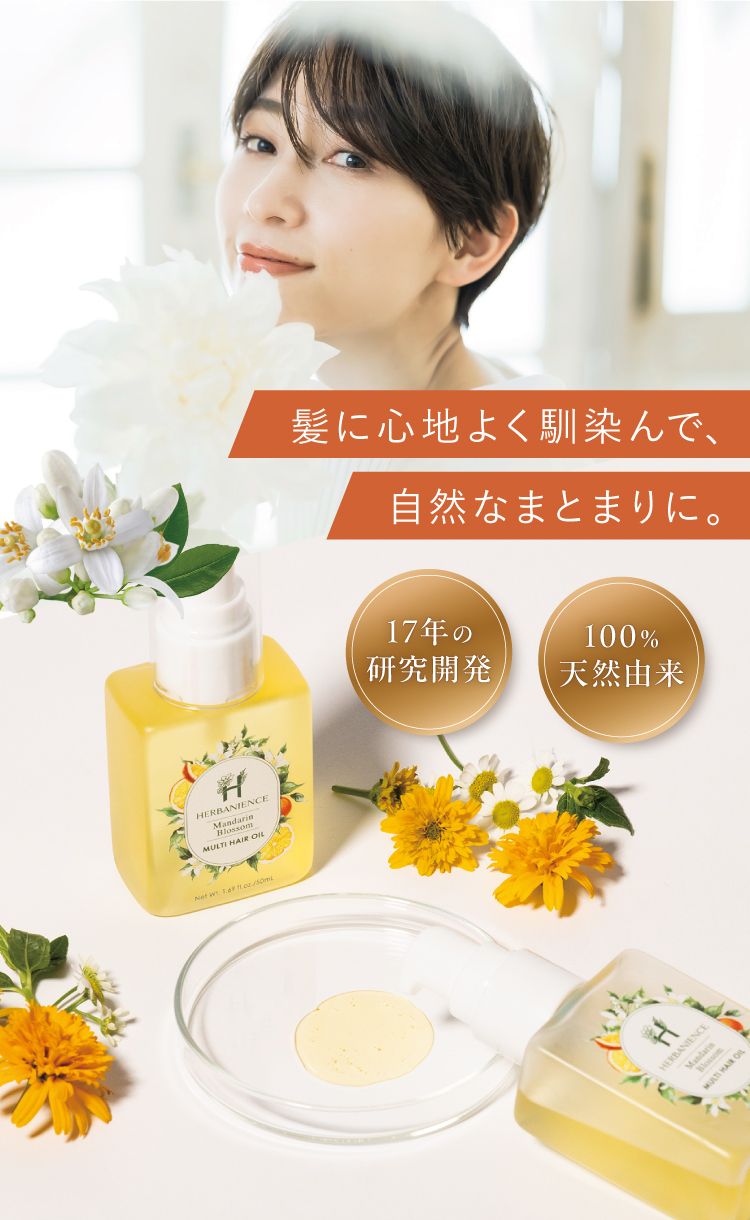 HEからヘアオイルが新登場