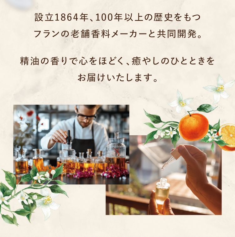 香りのこだわり
