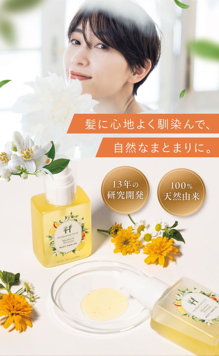 HEからヘアオイルが新登場