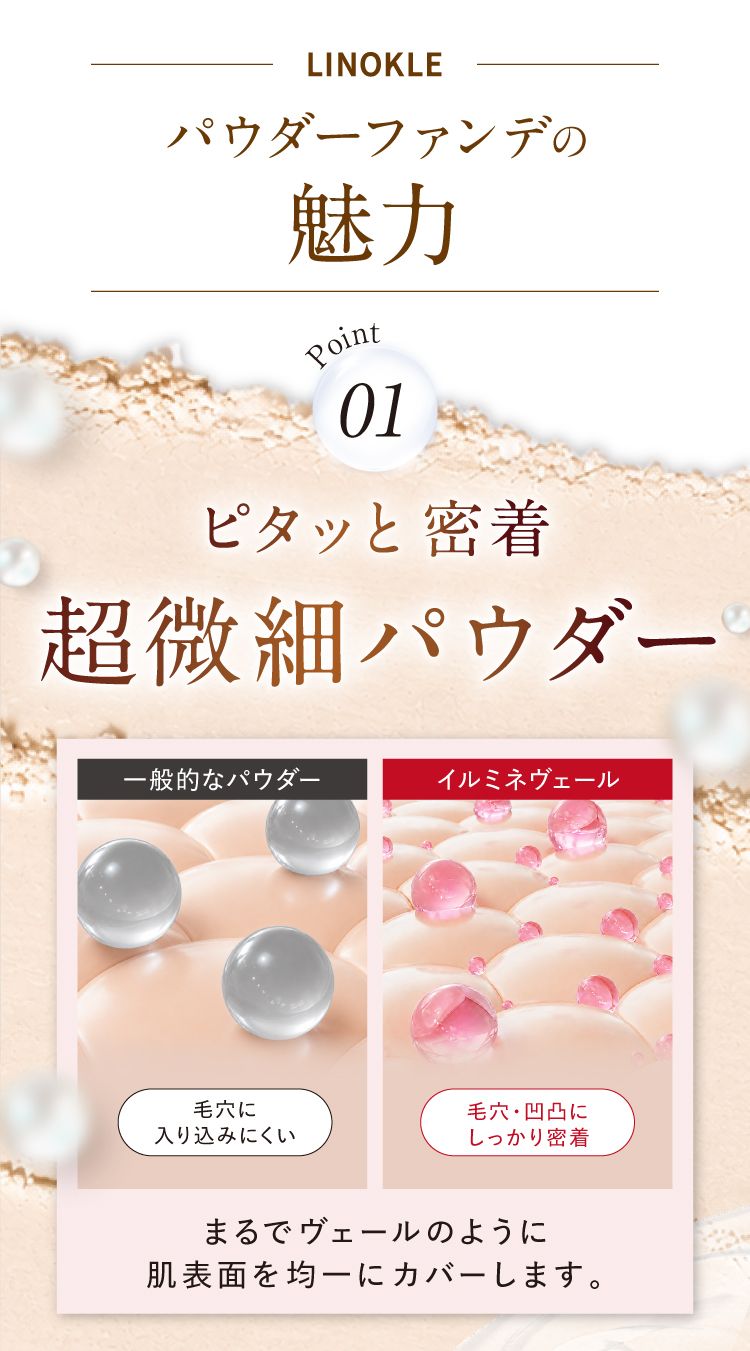 パウダーの魅力①