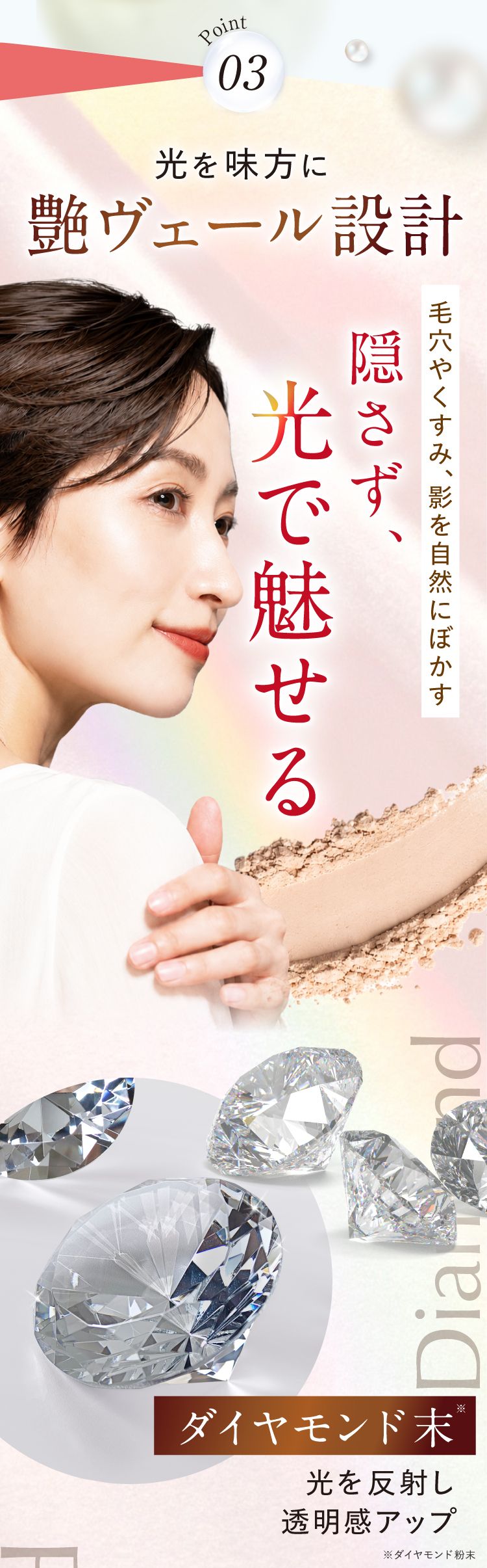 パウダーの魅力③
